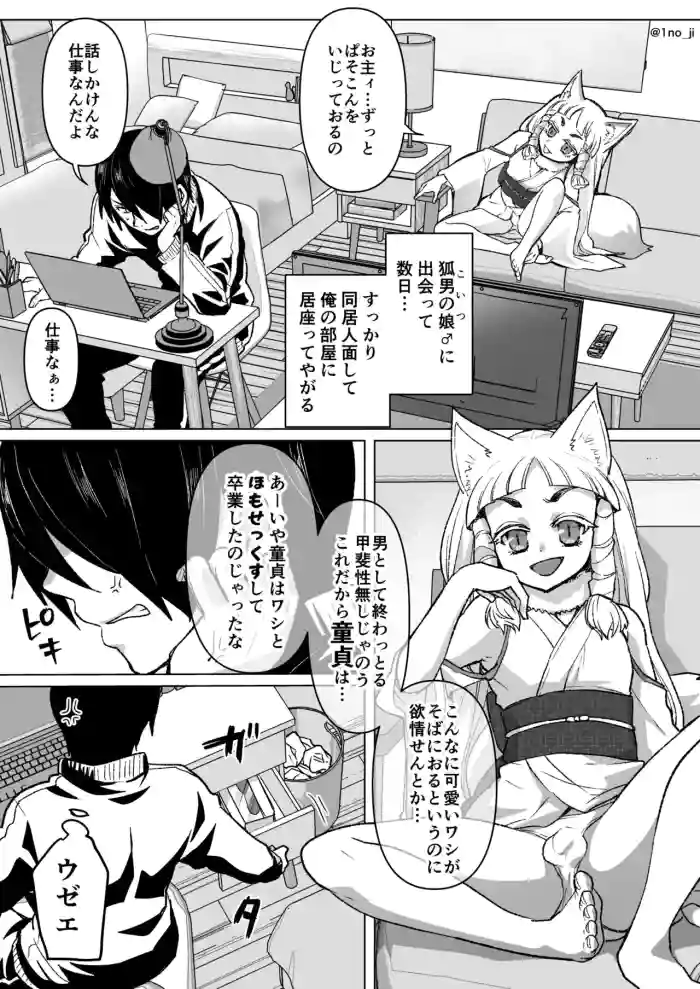 Download のじゃロリ狐娘に玩具を与える話