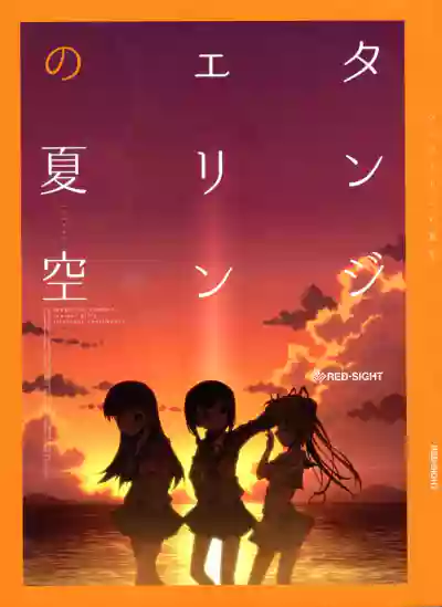 Download Tangerine no Natsuzora