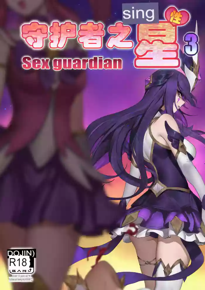 Download Sex Guardian 3