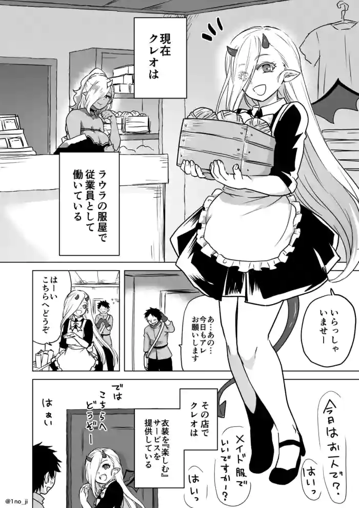 Download 淫魔クレオくんのお仕事漫画