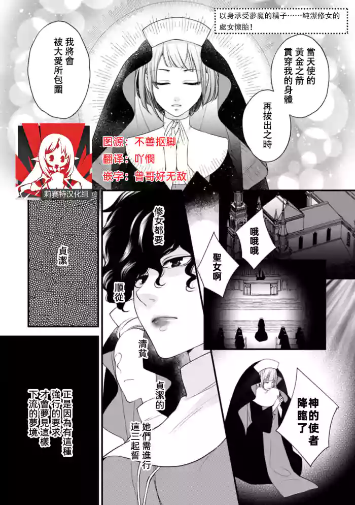 Download Muma no kodane o mi ni ukete…… kiyorakana shūdō on'na no shojo kaitai! | 以身承受夢魔的精子……純潔修女的處女懷胎！