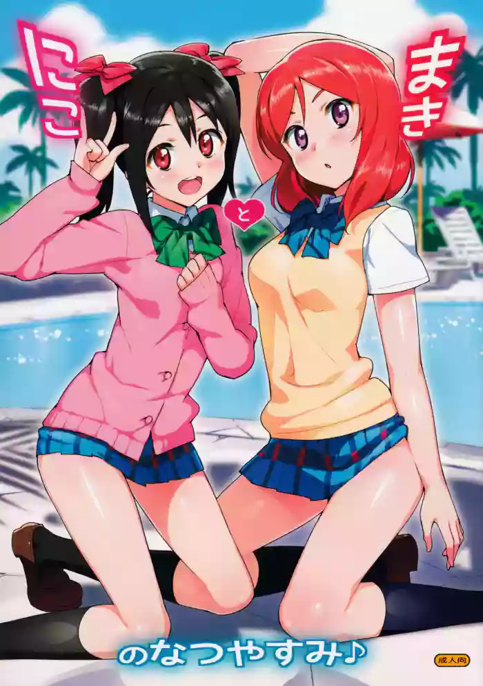 Download Niko to Maki no Natsuyasumi