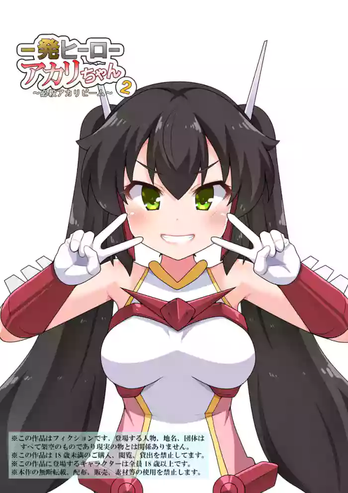 Download Ippatsu Hero Akari-chan 2