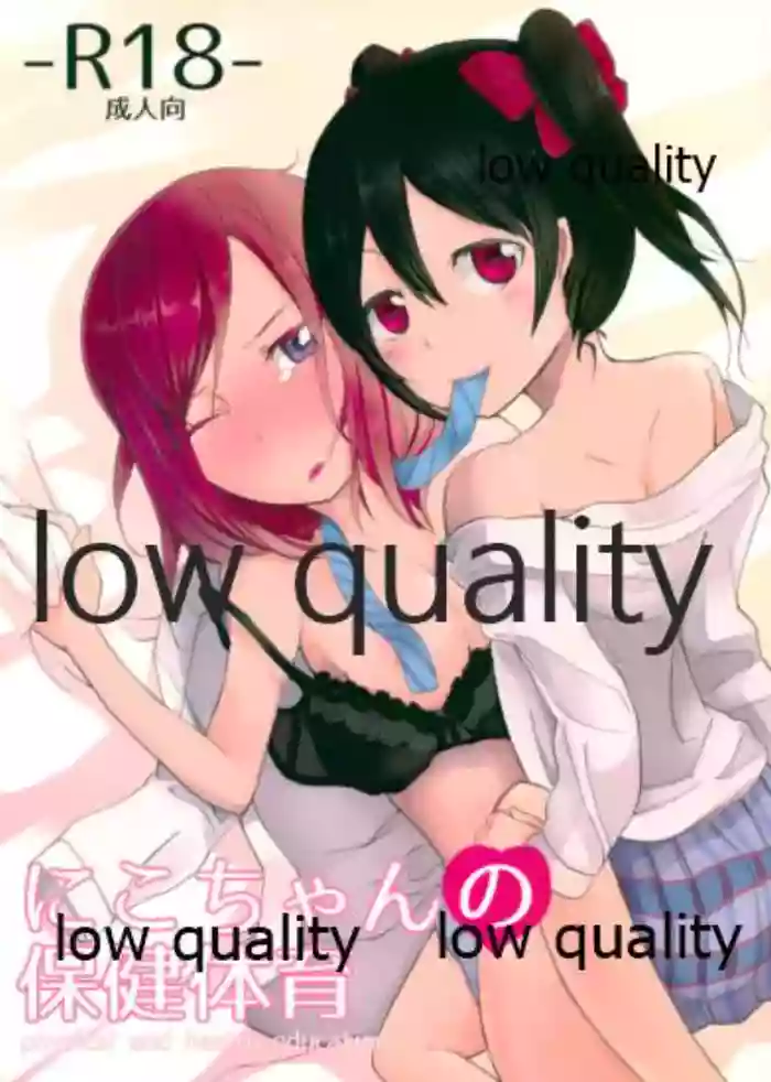 Download Nico-chan no Hokentaiikuchuu