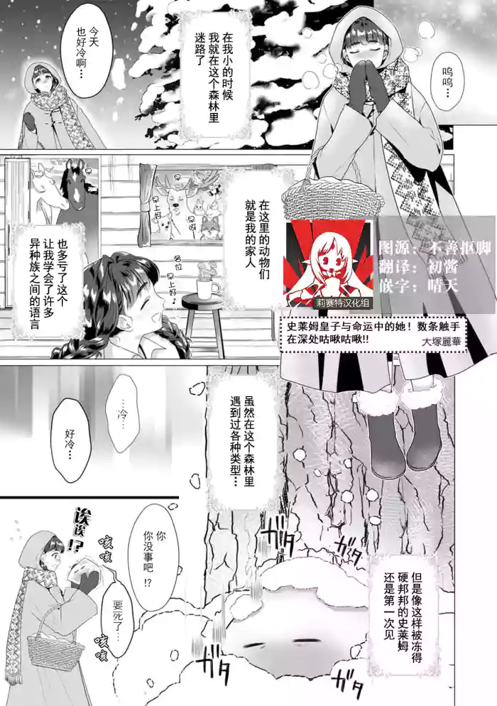 Download suraimu ōji to unmei no koi! Amata no shokushu de okumade gujuguju! ! | 史莱姆皇子与命运中的她！数条触手在深处咕啾咕啾！！