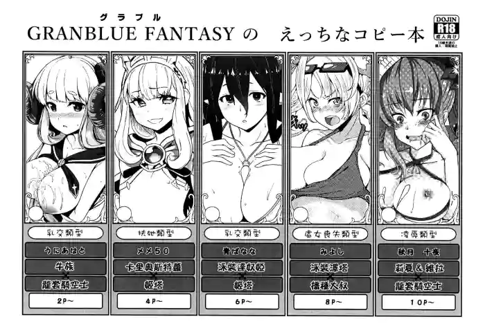 Download GRANBLUE FANTASY no Ecchi na Copybon