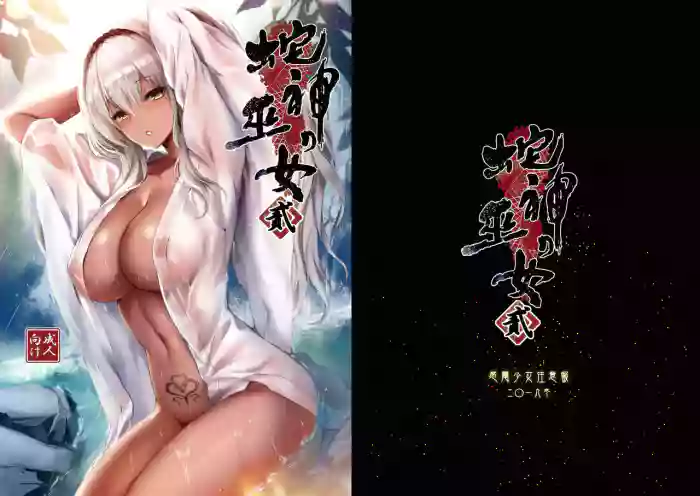 Download Hebigami no Miko Ni