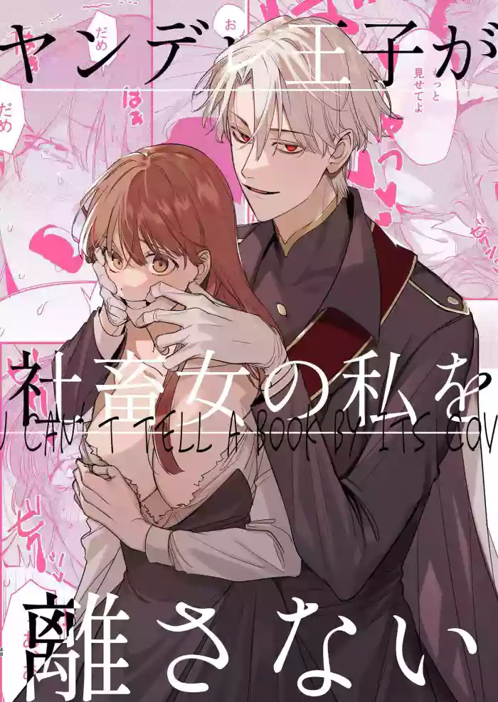 Download Yandere Ouji ga Shachiku Onna no Watashi o Hanasanai | The Yandere Prince Won't Let Me Slip Away