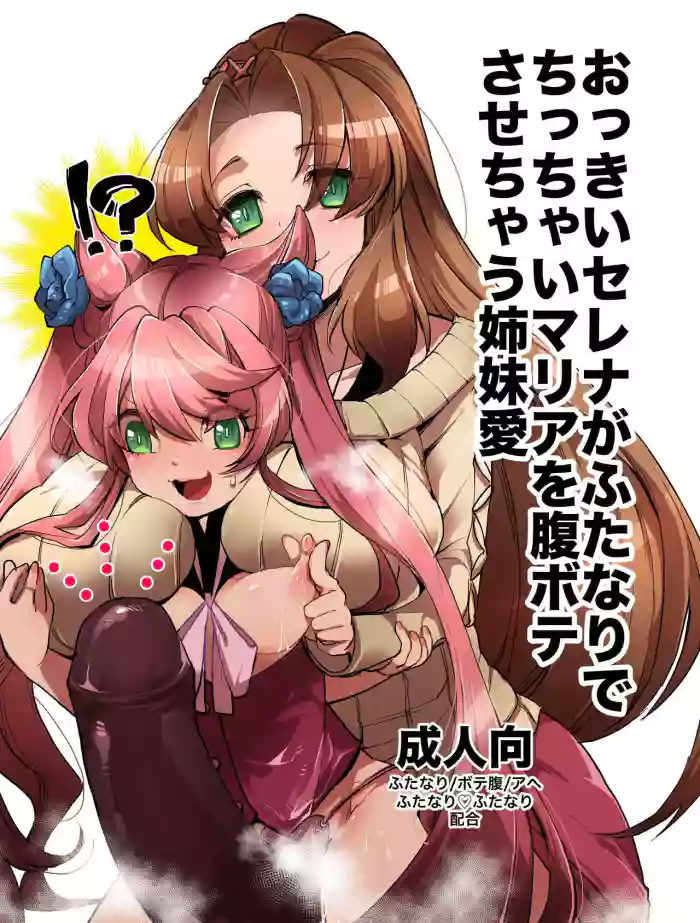 Download Okkii Serena ga Futanari de Chicchai Maria o Harabote sasechau Shimai Ai