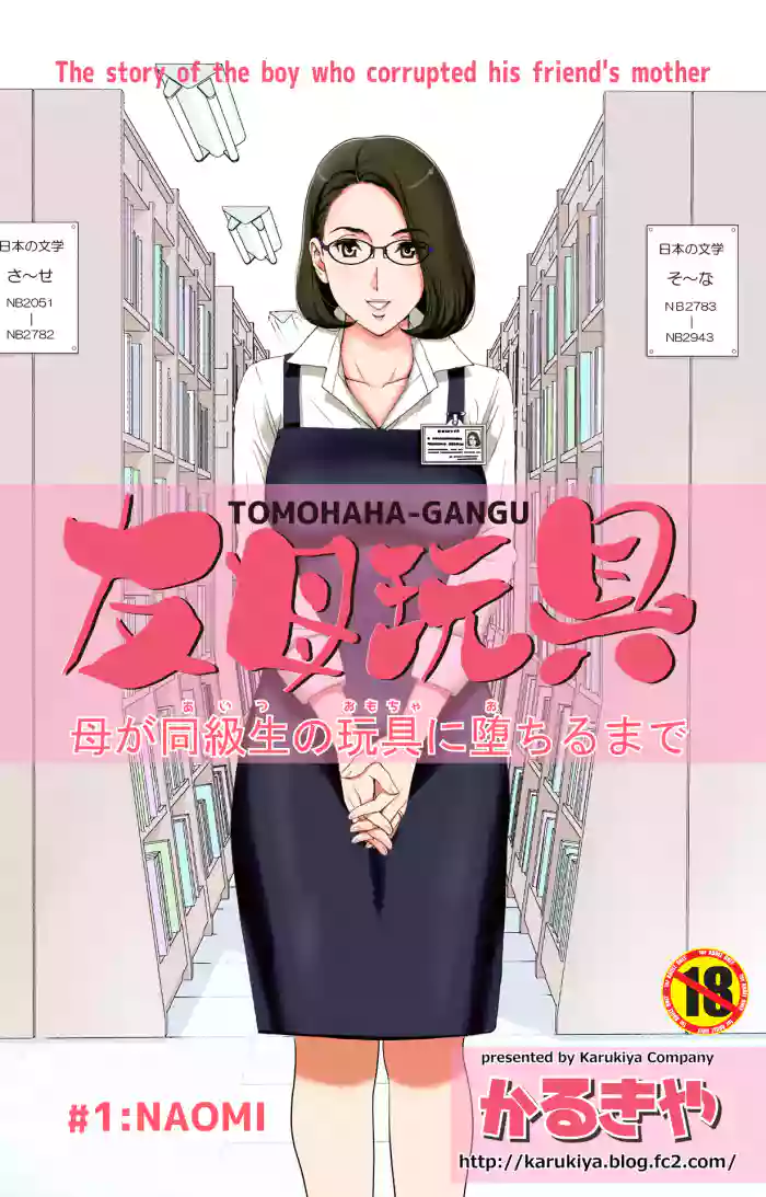 Download TOMOHAHA-GANGU Haha ga Aitsu no Omocha ni Ochiru made