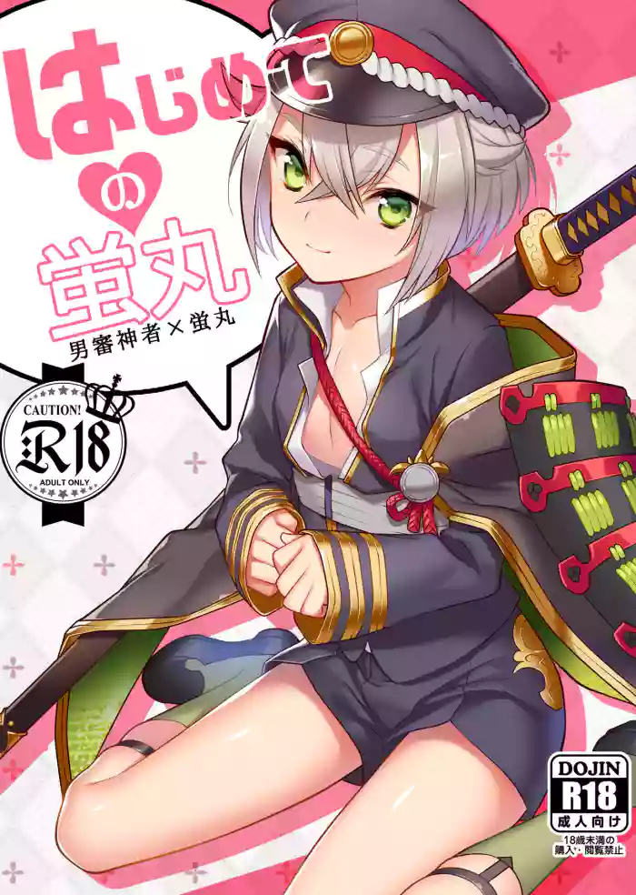 Download Hajimete no Hotarumaru