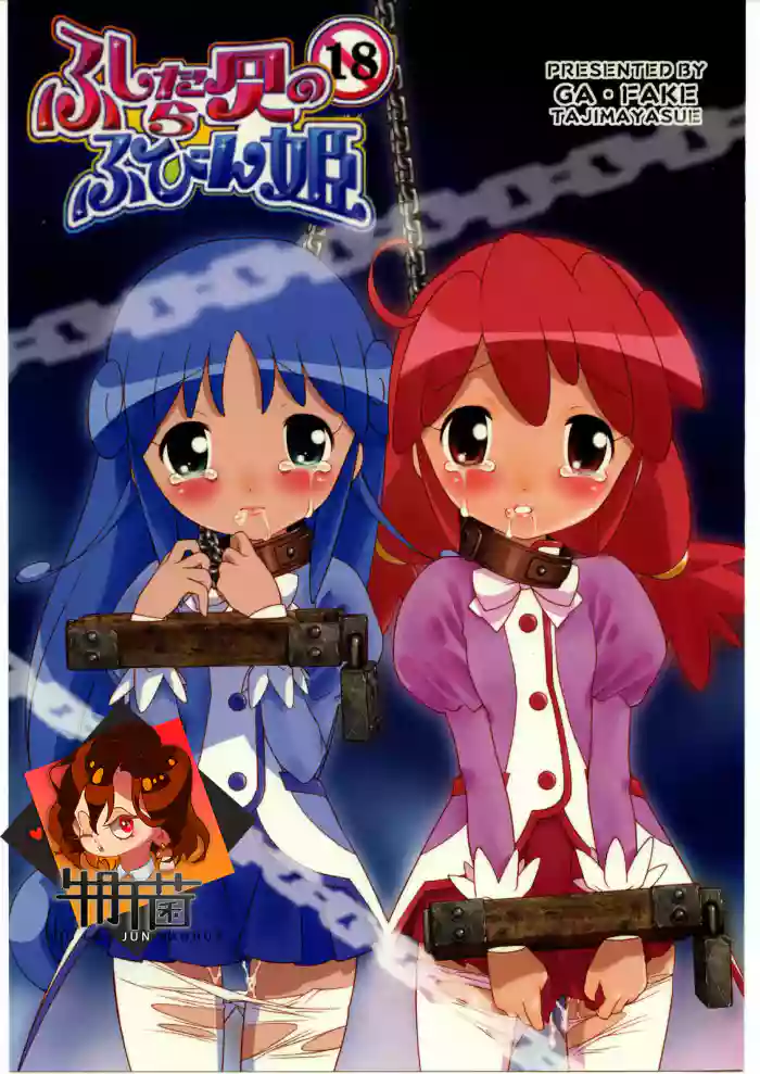 Download Fushidara Doujin no Fubin Hime