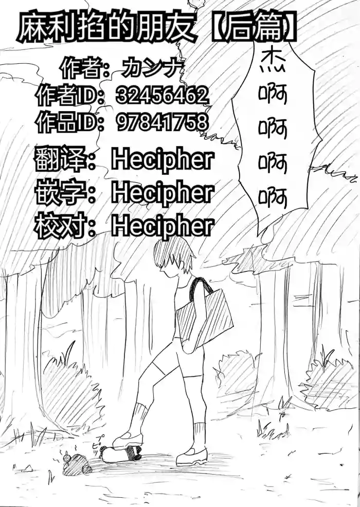 Download 麻利掐的朋友【后篇】Hecipher汉化