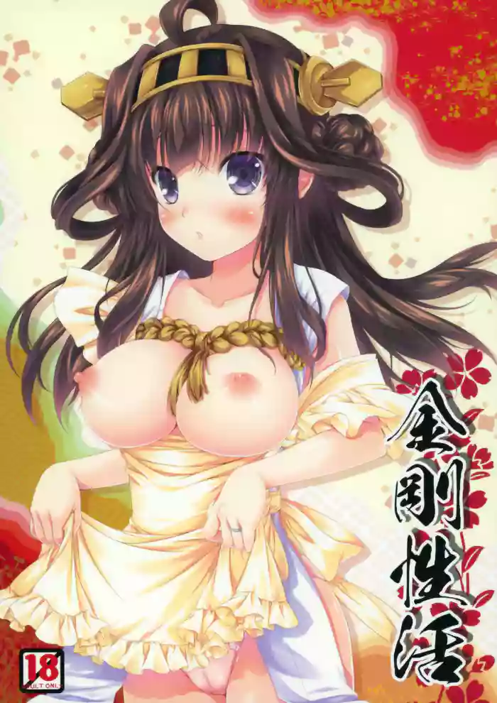 Download Kongou Seikatsu