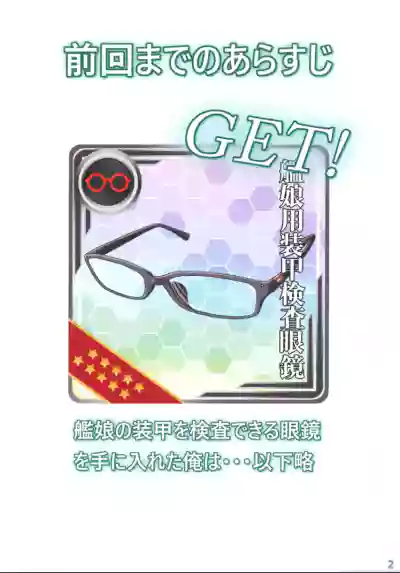 Download Kanmusu noSoukou ga Sukeru Megane 5