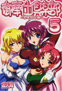 Download Gohoushi Club 5