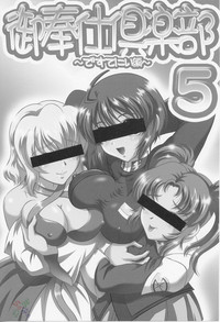 Download Gohoushi Club 5