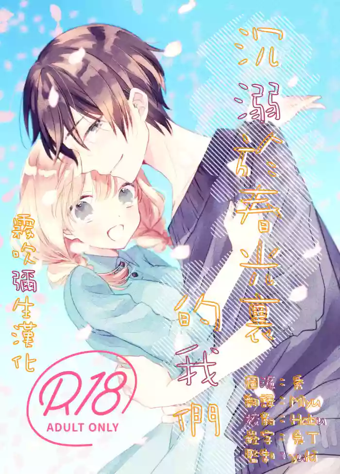 Download Haru ni Oboreru Futari | 沉溺於春光裏的我們