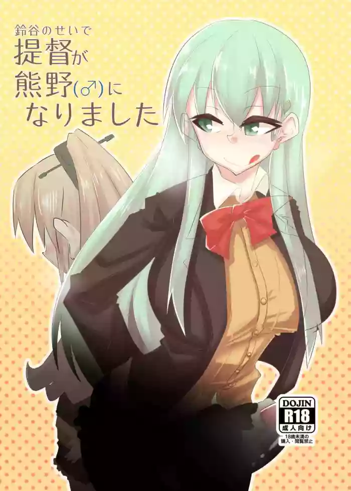 Download Suzuya no Sei de Teitoku ga Kumanoni Narimashita