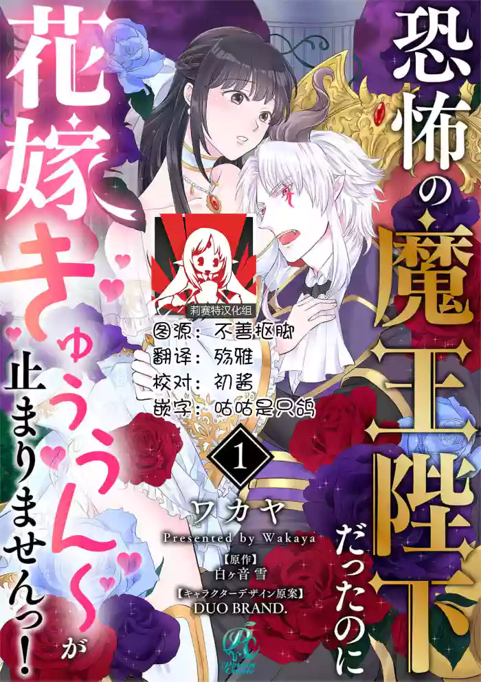 Download Kyōfu no maō heikadattanoni hanayomekiuga tomarimasen ~tsu! | 明明是恐怖的魔王大人却对妻子心动不已！1-2