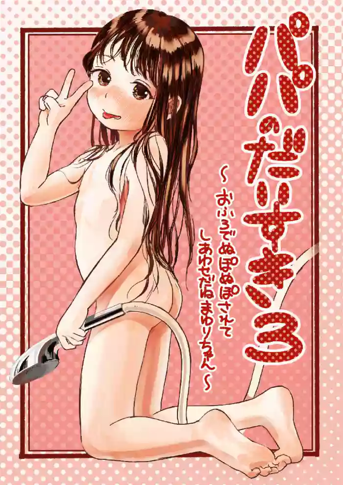 Download Papa no Daisuki 3 Ofuro de Nuponupo sarete Shiawase da ne Mayuri-chan