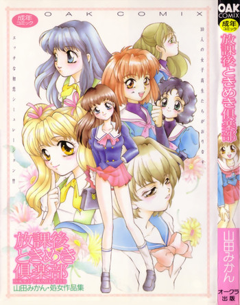 Download Houkago Tokimeki Club