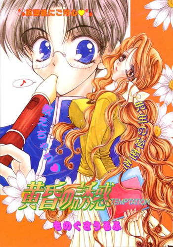 Download tasogare no yuuwaku