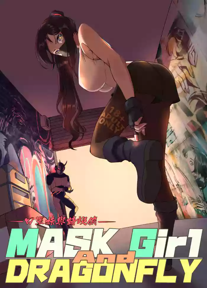 Stark Mask Girl And Dragonfly Chinese nhentai Hentai Manga  