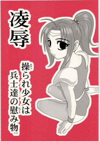 Download Ryoujoku Ayatsurare Shoujo wa Heishitachi no Nagusamimono UN