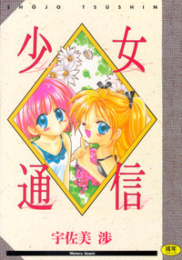 Download Shojo tsushin