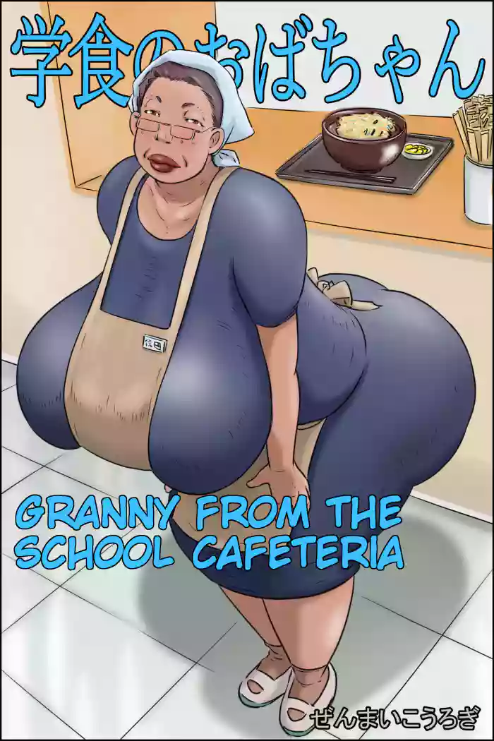 Granny Pussy Hentai - Zenmai Kourogi] Gakushoku no Oba-chan Kakaku Hikaku-Granny From The School  Cafeteria [English] nhentai - Hentai Manga, Doujinshi & Porn Comics