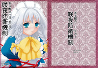 Download Sakuya Boueikisei - Aru Yakata no Ichinichi Sono 3