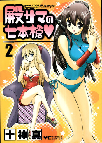 Download Tonosama no Nanahon yari Vol.2