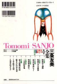 Download Sanjou Tomomi Zenshuu Vol. 24 - Shoujo Senshi Miho Kouhen 'Gyakueki no Shou'