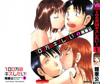 Download 100 Mankai Kisu Shitai Vol.1