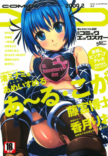 Download COMIC XO 2009-02 Vol.33