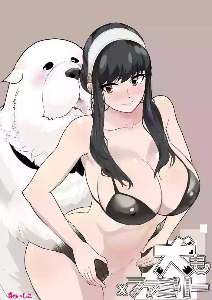 Hentai Family - Oishiko] Inu mo Family (SPY x FAMILY) [ç¿ æ˜ŸçŸ³æ±‰åŒ–] nhentai - Hentai Manga,  Doujinshi & Porn Comics