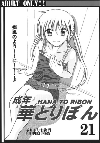 Download Seinen Hana to Ribon 21