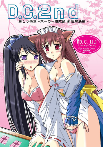 Download D.C.2nd Dai 10 gakushou