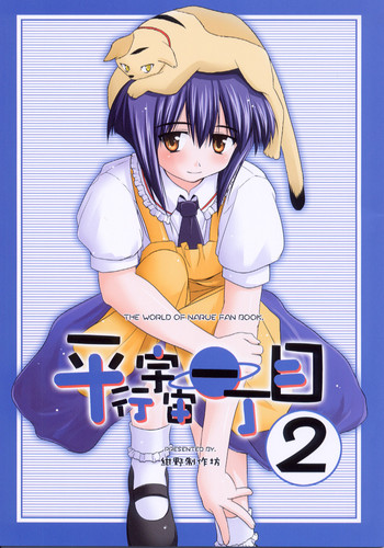 Download Heikou Uchuu Icchoume 2