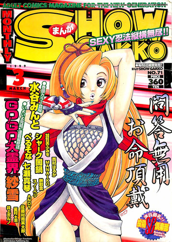 Download COMIC SHOW GAKKO 1999-03