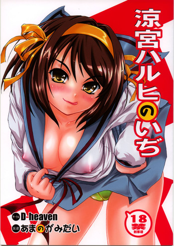 Download Suzumiya Haruhi no iji