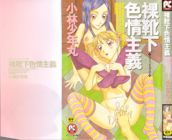 Download Hadaka Kutsushita Shikijou Shugi