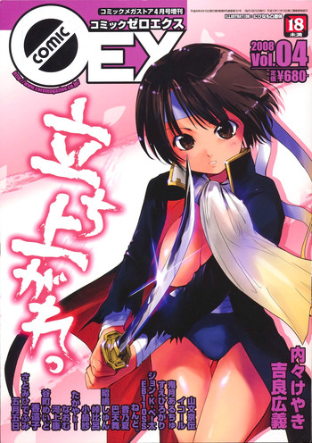 Download COMIC 0EX Vol. 04 2008-04