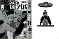 Download Kyuukyoku no Chef wa Oishinbo Papa Vol.01