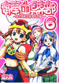 Download Gohoushi Club 6