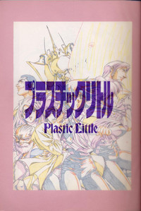 Download Plastic Little Shuusei Gengashuu