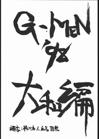 Download G-Men&#039;98 大和編