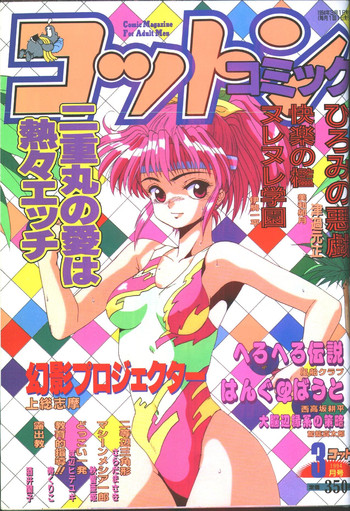 Download Cotton Comic 1994-03