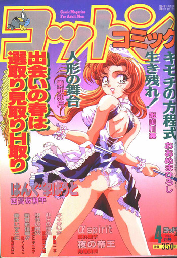 Download Cotton Comic 1994-04